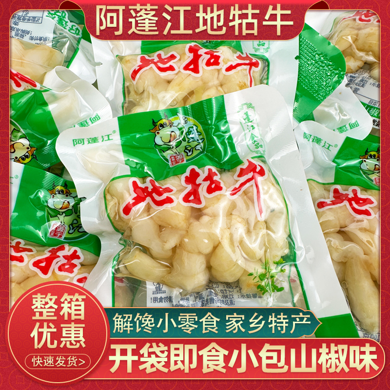 重庆阿蓬江地牯牛500g