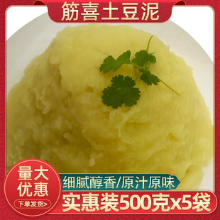 筋喜土豆泥500g商用烘焙摆摊酱料浇汁拌饭拌面酱开袋即食整箱批发