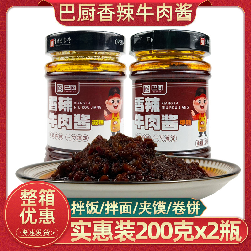 巴厨香辣牛肉酱200克香菇牛肉酱颗粒拌饭酱夹馍酱微辣下饭拌面酱,粮油调味/速食/干货/烘焙,下饭/拌饭酱/拌饭料,淘宝优惠券,粉丝福利购,淘宝优惠卷