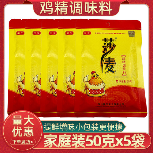 莎麦鸡精调味料50g小包装