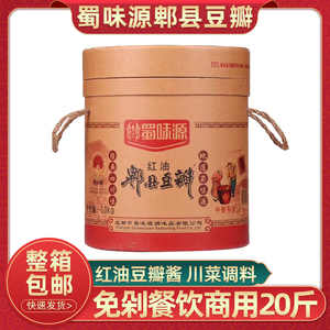 四川蜀味源红油豆瓣酱10kg