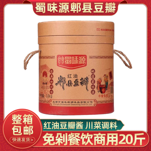 四川蜀味源红油豆瓣酱10kg郫县豆瓣酱免剁火锅川菜调料商用纸桶装