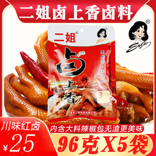 二姐卤料卤上香96g 5袋无渣型3包料火锅卤菜调料家用商用卤料卤水