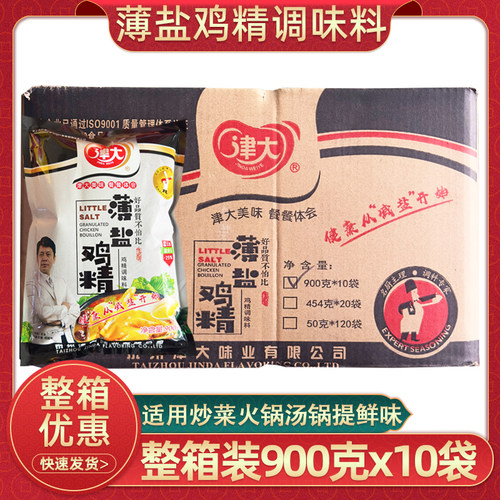 津大薄盐鸡精调味料900克餐饮装