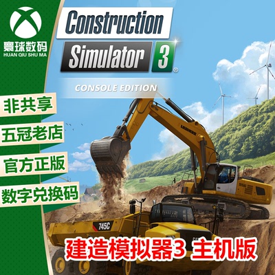 XBOX建造模拟器3中文官方兑换码