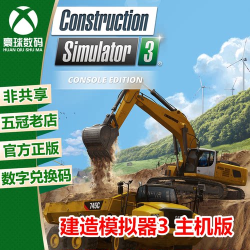 XBOX建造模拟器3中文官方兑换码