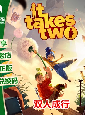 XBOXONE XSX|XSS 双人游戏 双人成行 中文 下载码 兑换码 激活码