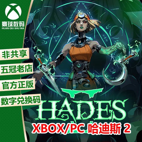 XSX/XSS WIN10/11 PC正版游戏 哈迪斯2 中文 兑换码 下载码