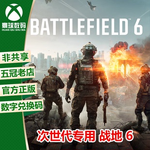 战地 6 战地风云 6 XBOX XSX/S次世代中文游戏兑换码 官方下载码