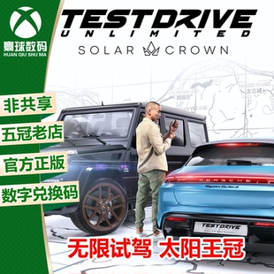 无限试驾 太阳王冠 XBOX XSX/S/次世代版强化中文游戏 兑换码
