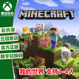 兑换码 XSX 25位激活码 下载码 中文版 世界 我 XSS ONE XBOX