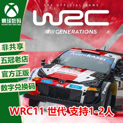 XBOX正版游戏WRC11中文下载码