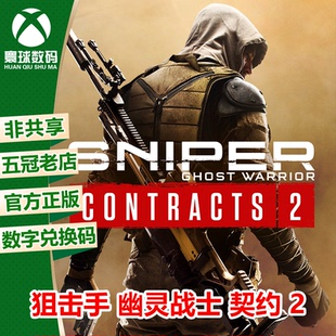 契约2 XSX 下载码 兑换码 中文 幽灵战士 狙击手 XSS ONE XBOX