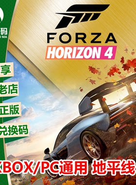 XBOX WIN10/11正版游戏 极限竞速4 地平线4 版 下载码 兑换码