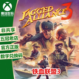 XSX|XSS XBOX ONE 铁血联盟3 中文 兑换码 下载码 激活码