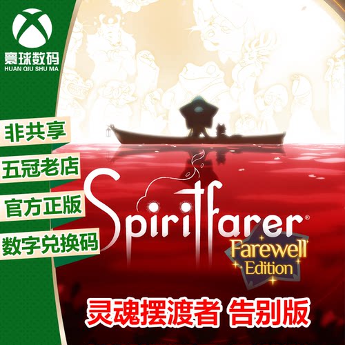 XBOX/WIN10游戏灵魂摆渡者中文