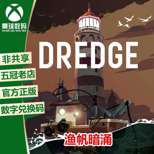 渔帆暗涌XBOX正版官方中文游戏