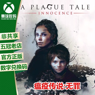 XBOX ONE正版游戏 瘟疫传说 无罪 中文 兑换码 下载码 25位激活码