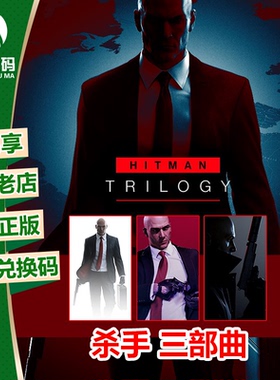 XBOX ONE XSX|XSS 杀手123 杀手三部曲 HITMAN123 兑换码 下载码