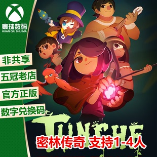 XBOX正版游戏 密林传奇 支持多人过关 微软官方中文下载码 兑换码