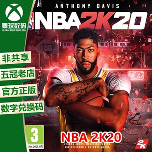 XBOX ONE XSX|XSS NBA2K20 NBA2020 中文 激活码 兑换码 下载码