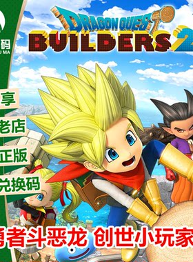 XBOX/PC勇者斗恶龙创世小玩家2