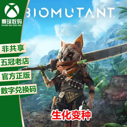 XBOX生化变种中文官方正版游戏
