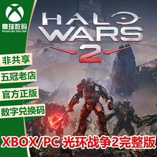 中文下载码 兑换码 光环战争2 完整版 WIN10 官方激活码 微软XBOX