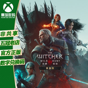 XSX|XSS XBOX ONE正版游戏 巫师3 完全版 中文 下载码 兑换码