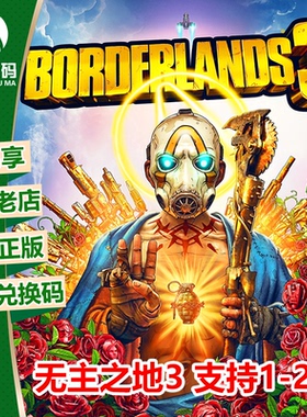 XBOX ONE XSX|XSS 无主之地3 边缘禁地3 兑换码 下载码 激活码