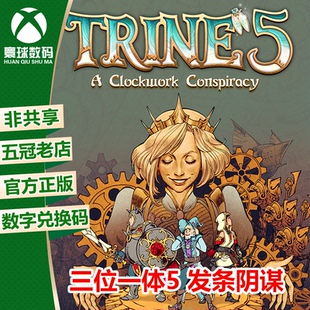 XSS XSX / Xbox One 中文游戏 三位一体5 发条阴谋 下载码兑换码