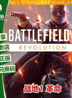 XBOX战地1完全版中文官方兑换码