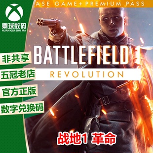 XBOX ONE 战地1 BATTLEFIELD1 兑换码 下载码 自己兑换非共享!!!