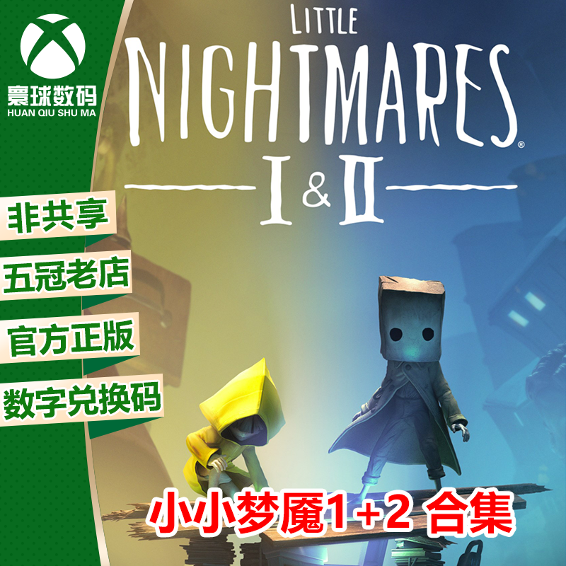 XBOX正版小小梦魇1+2合集中文
