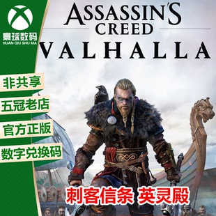 中文 XSX 激活码 兑换码 下载码 英灵殿 刺客信条 XSS ONE XBOX