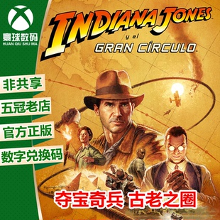 夺宝奇兵 下载码 XSS 兑换码 WIN10 中文 XSX 古老之圈