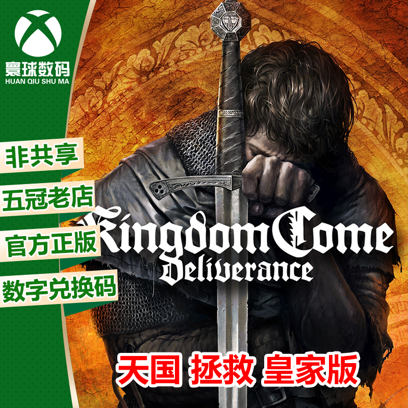 XSX|XSS XBOX ONE 天国 拯救 皇家版 中文 官方