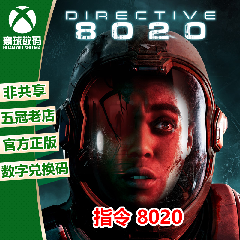 指令 8020 XBOX XSX/S次世代中文游戏兑换码 官方下载码