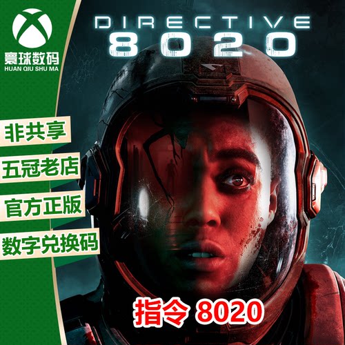 指令 8020 XBOX XSX/S次世代中文游戏兑换码 官方下载码