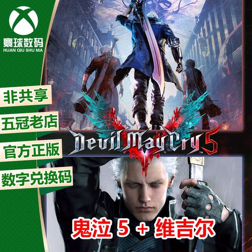 XBOXONE游戏鬼泣5中文官方兑换码