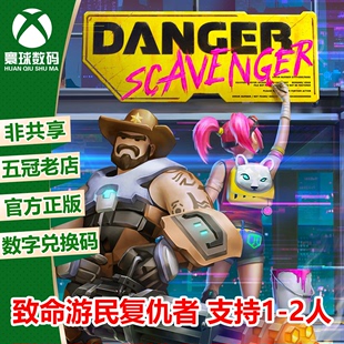 游戏 致命游民复仇者 中文 XBOX正版 微软25位兑换码 官方下载码