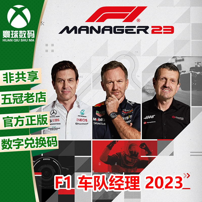 XBOX游戏F1车队经理2023兑换码