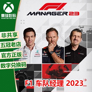 中文 微软官方兑换码 F1车队经理 2023 游戏 下载码 XBOX正版