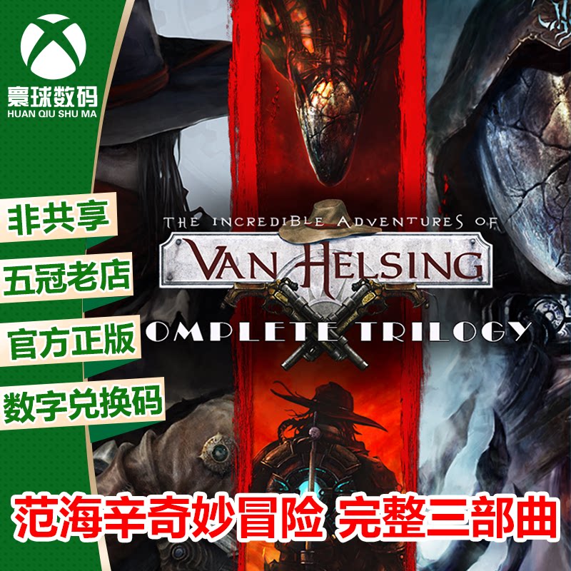 XBOX ONE游戏 范海辛的奇妙冒险 完整三部曲 微软官方游戏兑换码