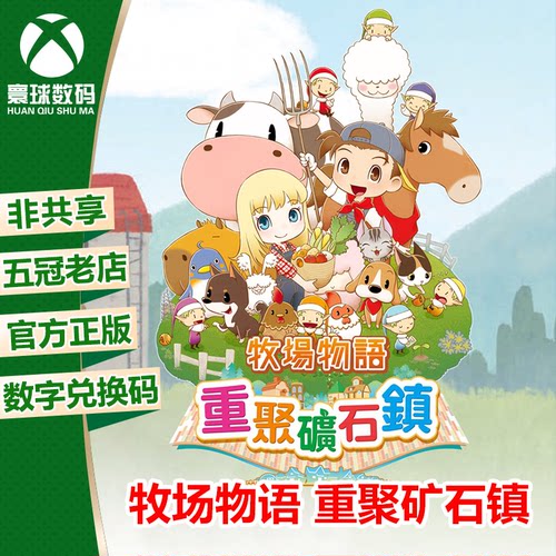 XBOX正版游戏牧场物语官方中文