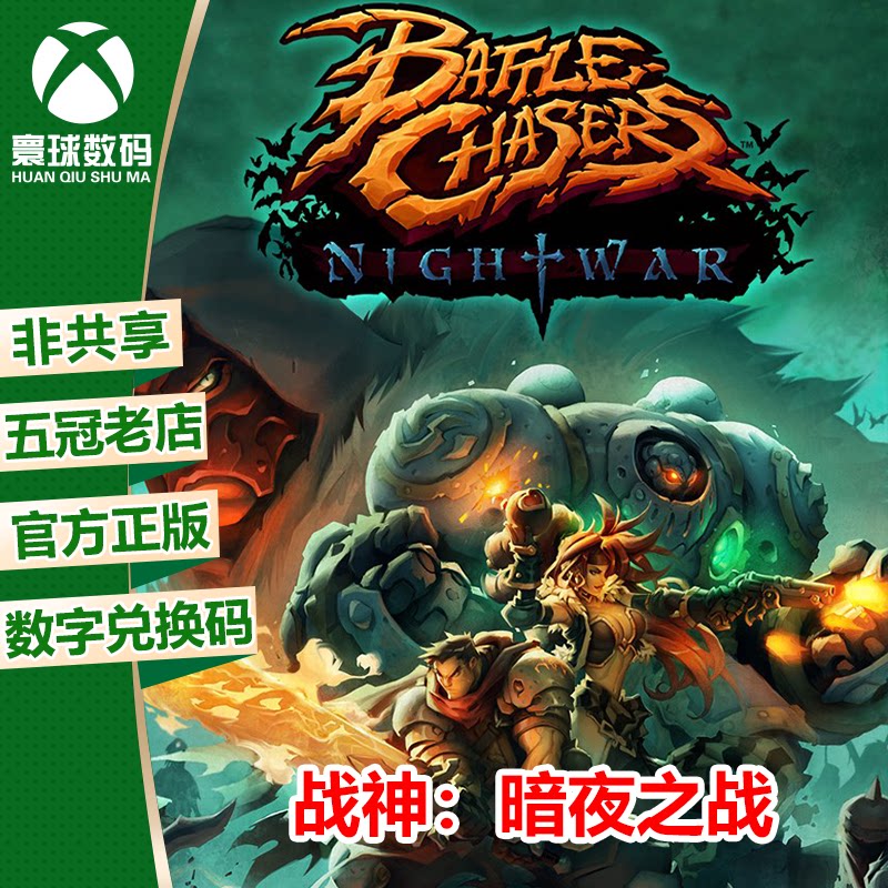 xbox one 战神夜袭 战神夜战 黑夜战争 兑换码 下载码 25位激活码