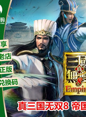 XBOX真三国无双8帝国中文游戏