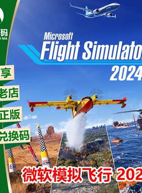 XBOX模拟飞行2024FS2024PC正版