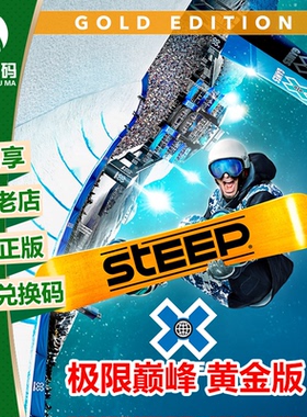 XBOX ONE 极限巅峰 Steep 滑雪 兑换码 下载码 自己兑换非共享!!!