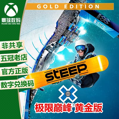 XBOX极限巅峰滑雪官方中文兑换码